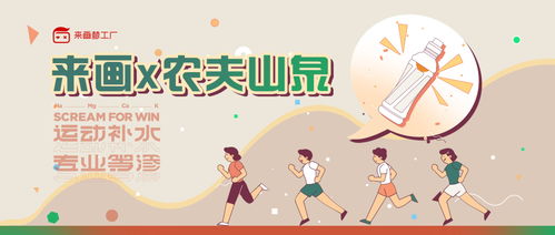 來(lái)畫攜手農(nóng)夫山泉 以動(dòng)畫之力開(kāi)拓細(xì)分市場(chǎng)，用科普動(dòng)漫引領(lǐng)健康飲水新潮流